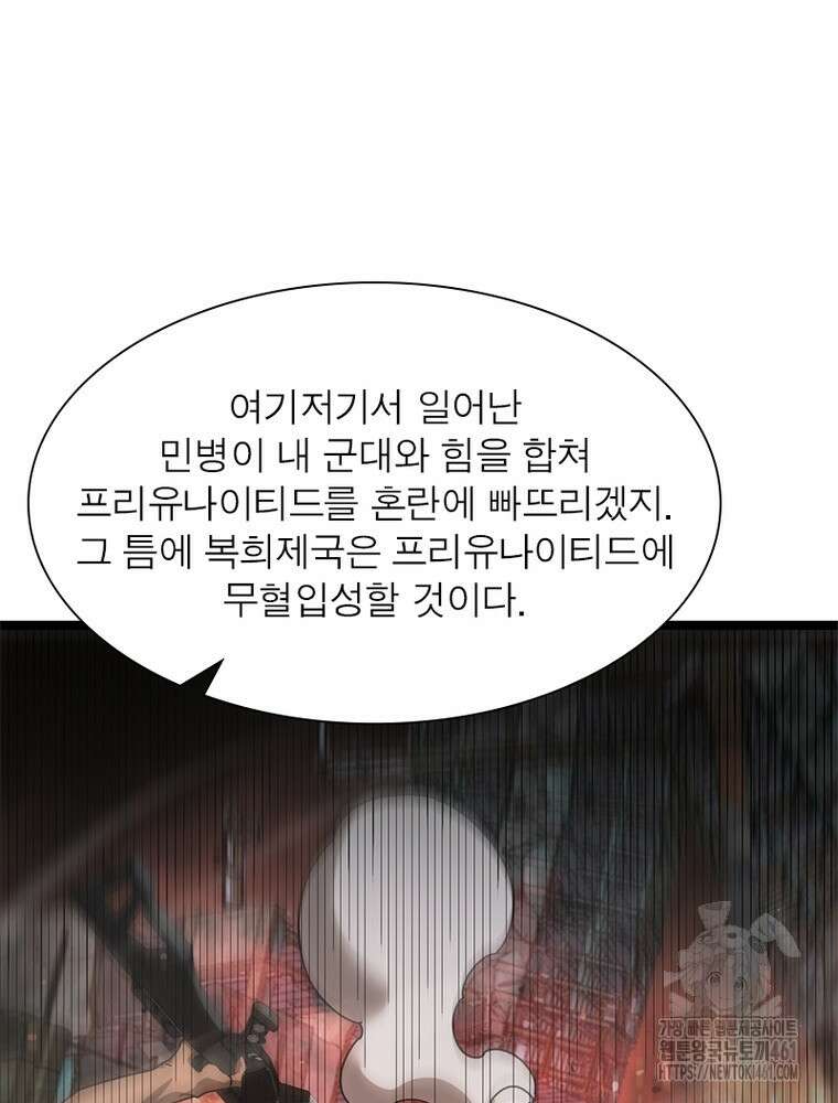 게임이라는 이 세계에 구원을 206화 69