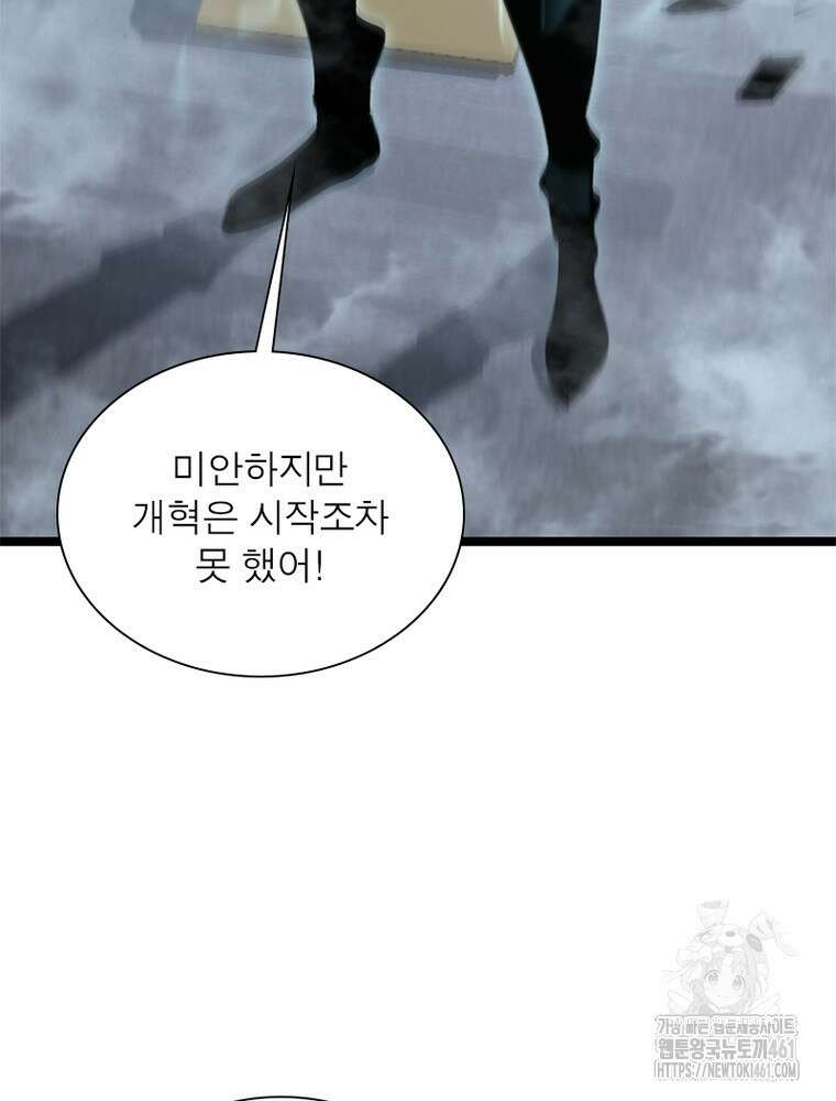 게임이라는 이 세계에 구원을 206화 80