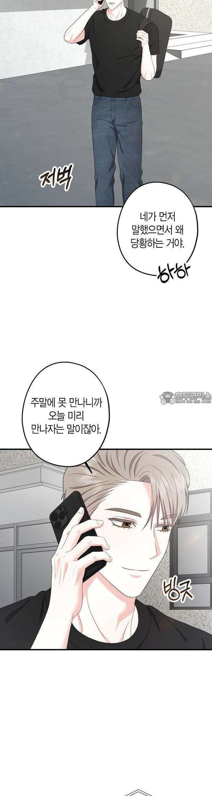 올 어바웃 유어 러브 12화 2