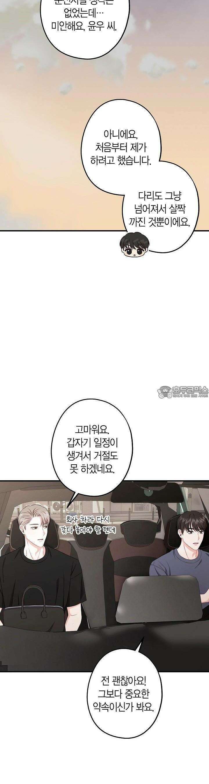 올 어바웃 유어 러브 12화 6