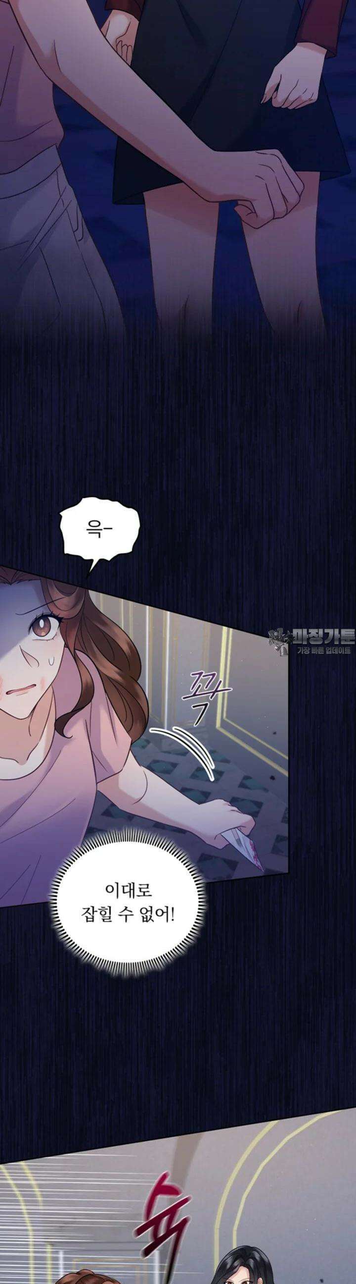 이 계약은 어딘가 잘못됐다 27화 2