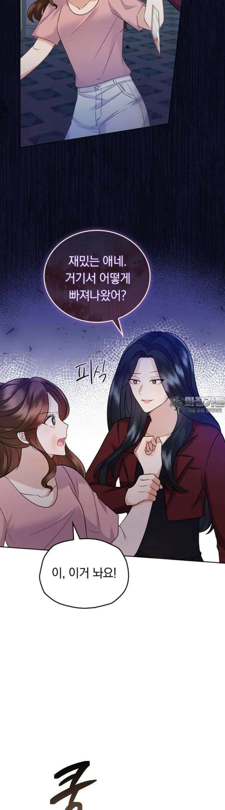 이 계약은 어딘가 잘못됐다 27화 4