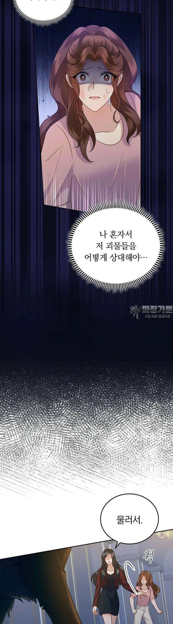 이 계약은 어딘가 잘못됐다 27화 7