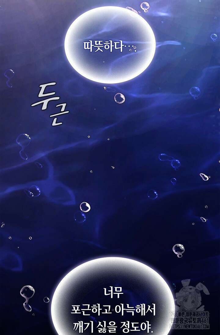 황태자의 용으로 태어났다 1화 3