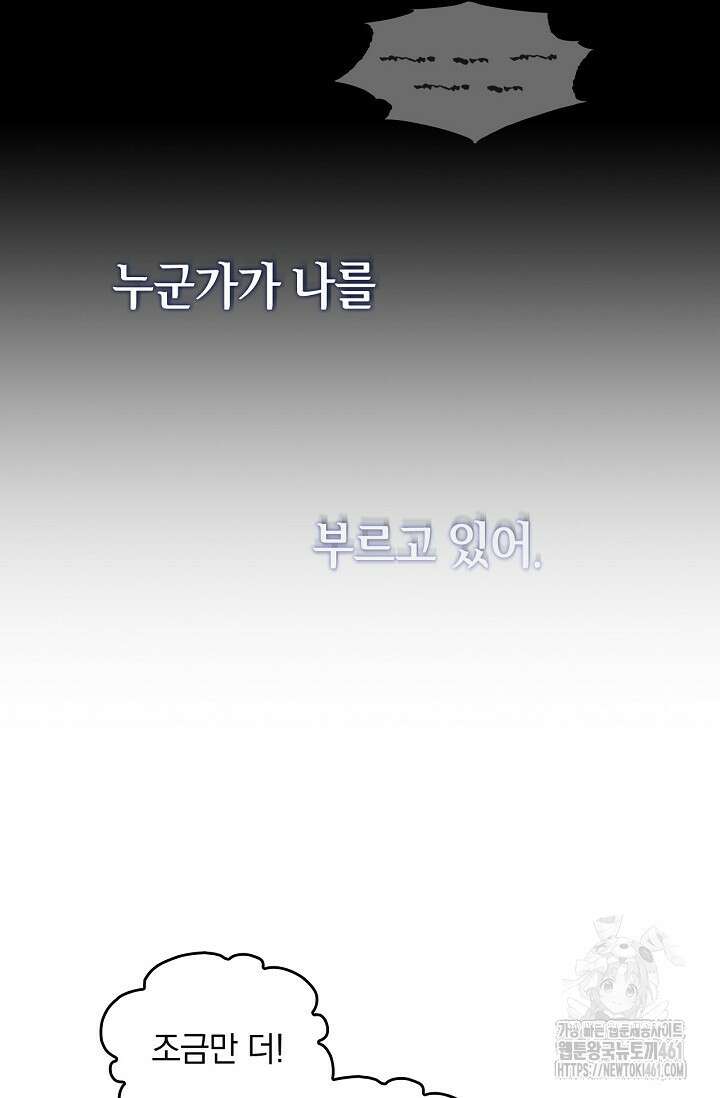 황태자의 용으로 태어났다 1화 6