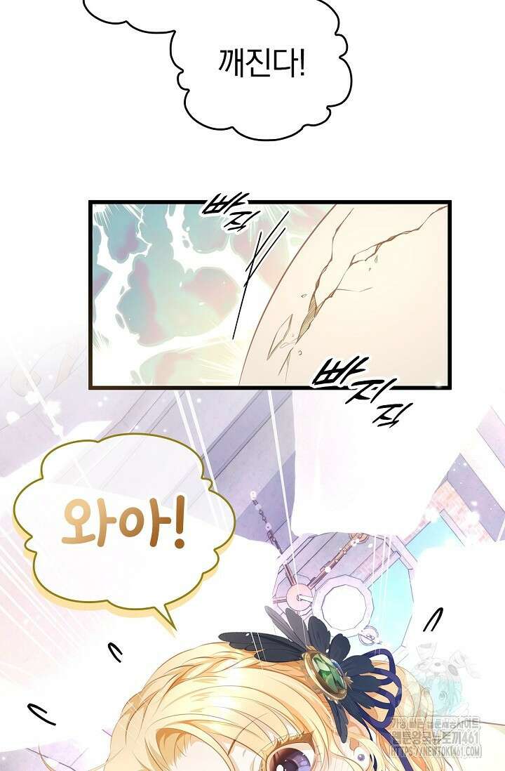 황태자의 용으로 태어났다 1화 7