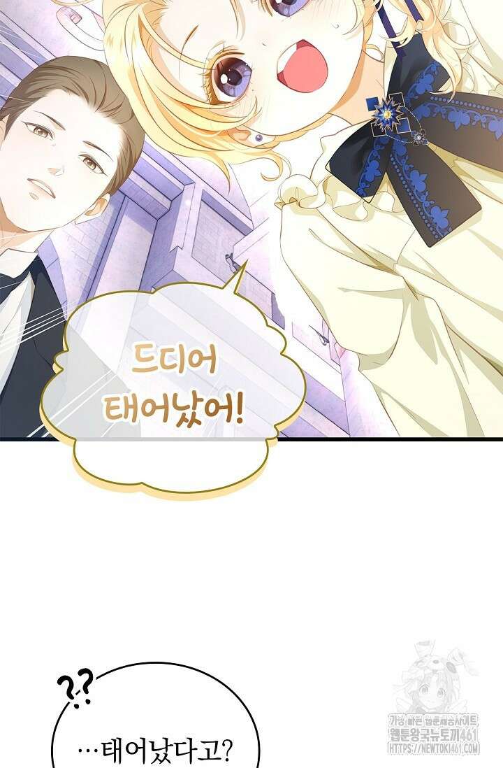 황태자의 용으로 태어났다 1화 8