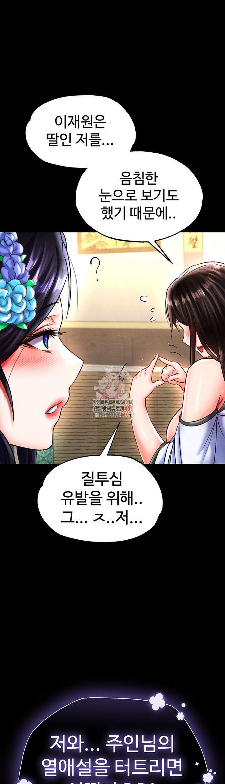 무협지 안으로 들어와버렸다. 51화 1