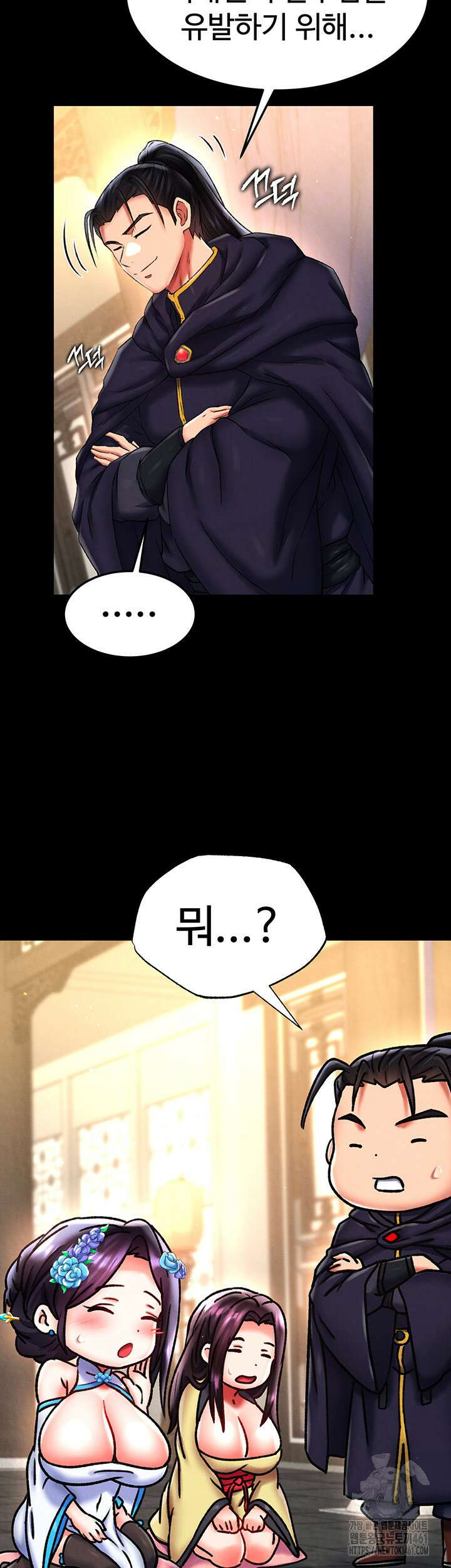 무협지 안으로 들어와버렸다. 51화 3
