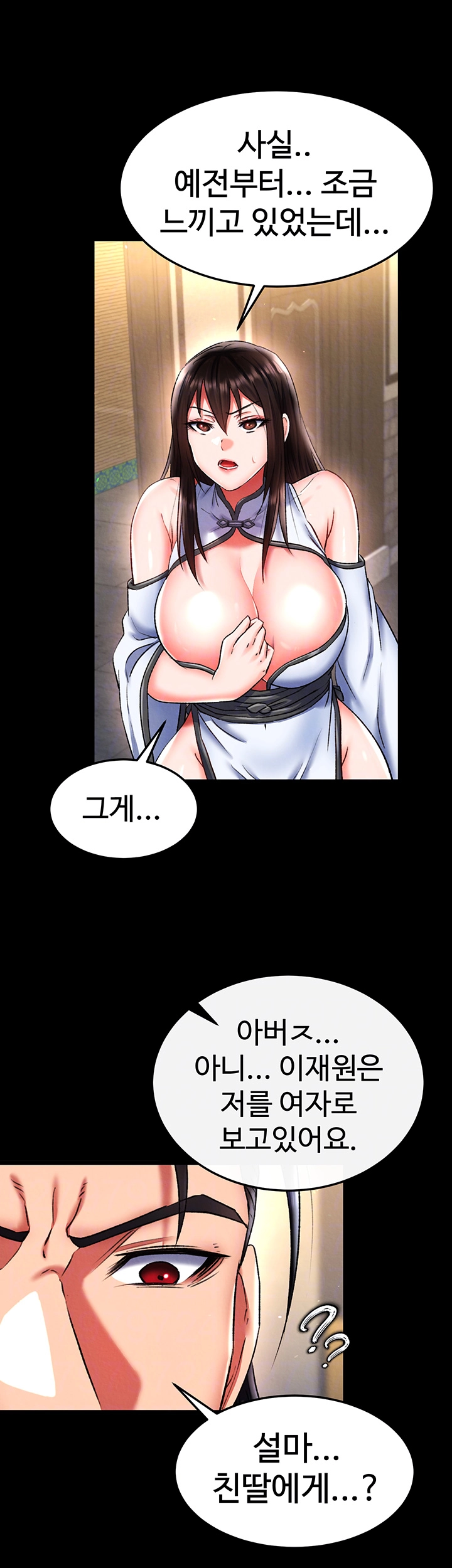 무협지 안으로 들어와버렸다. 51화 6