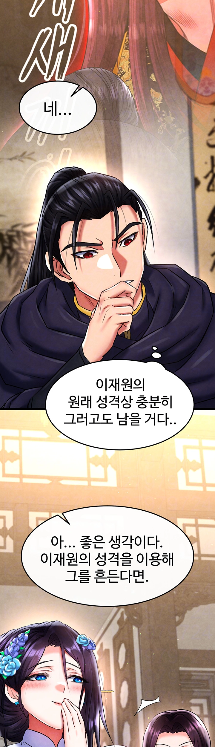 무협지 안으로 들어와버렸다. 51화 9