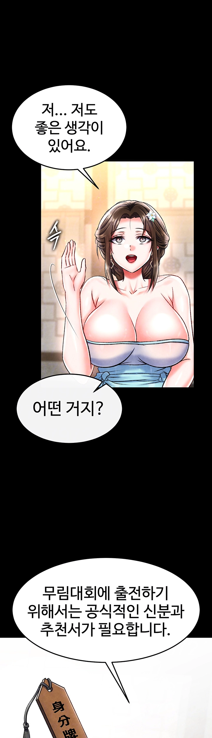 무협지 안으로 들어와버렸다. 51화 12