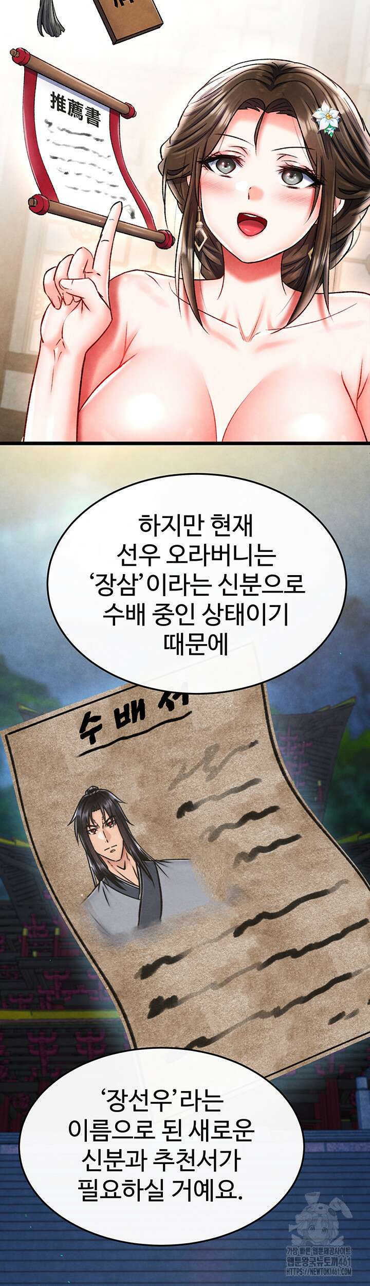 무협지 안으로 들어와버렸다. 51화 13