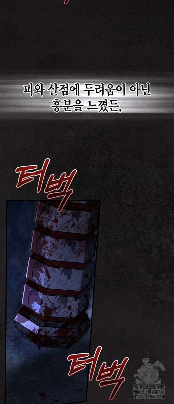 게임 속 바바리안으로 살아남기 73화 3