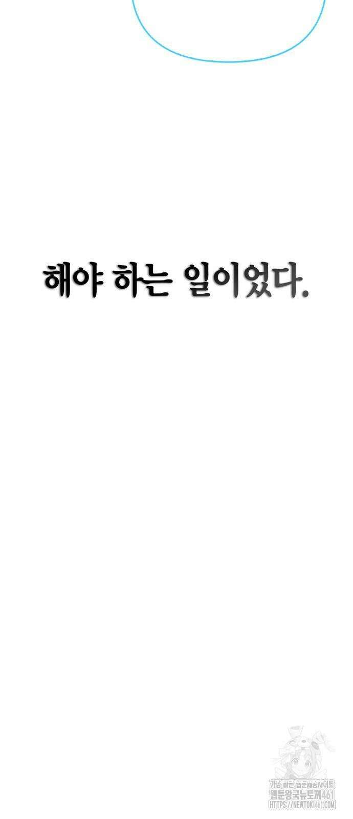 게임 속 바바리안으로 살아남기 73화 6