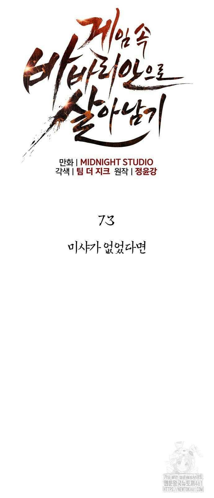 게임 속 바바리안으로 살아남기 73화 7