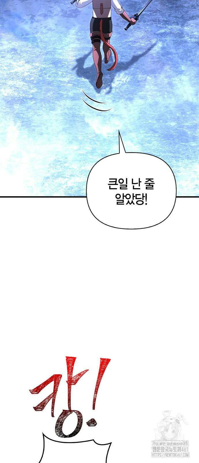 게임 속 바바리안으로 살아남기 73화 9