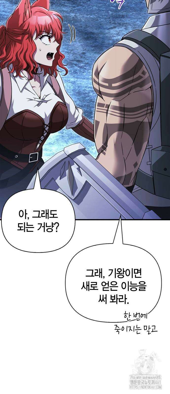 게임 속 바바리안으로 살아남기 73화 13