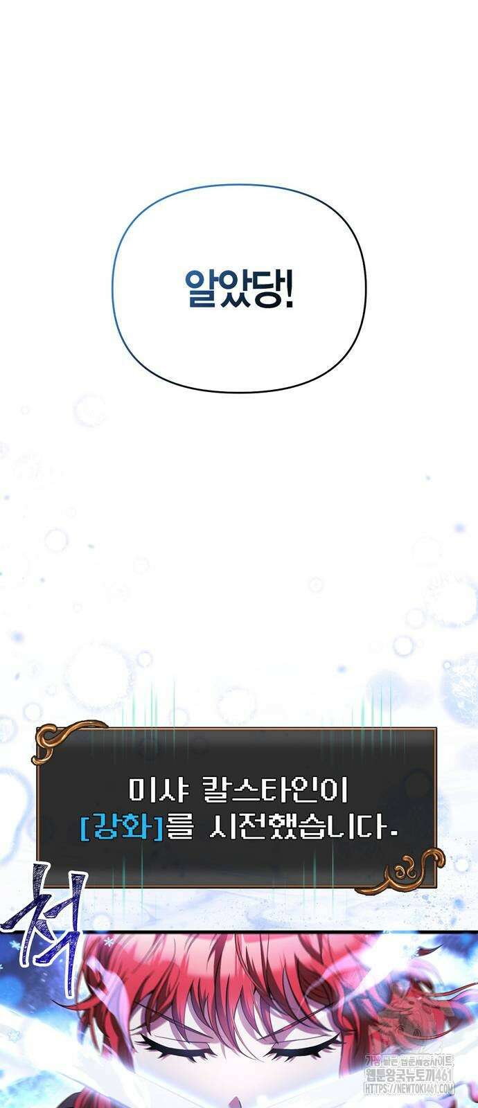 게임 속 바바리안으로 살아남기 73화 14