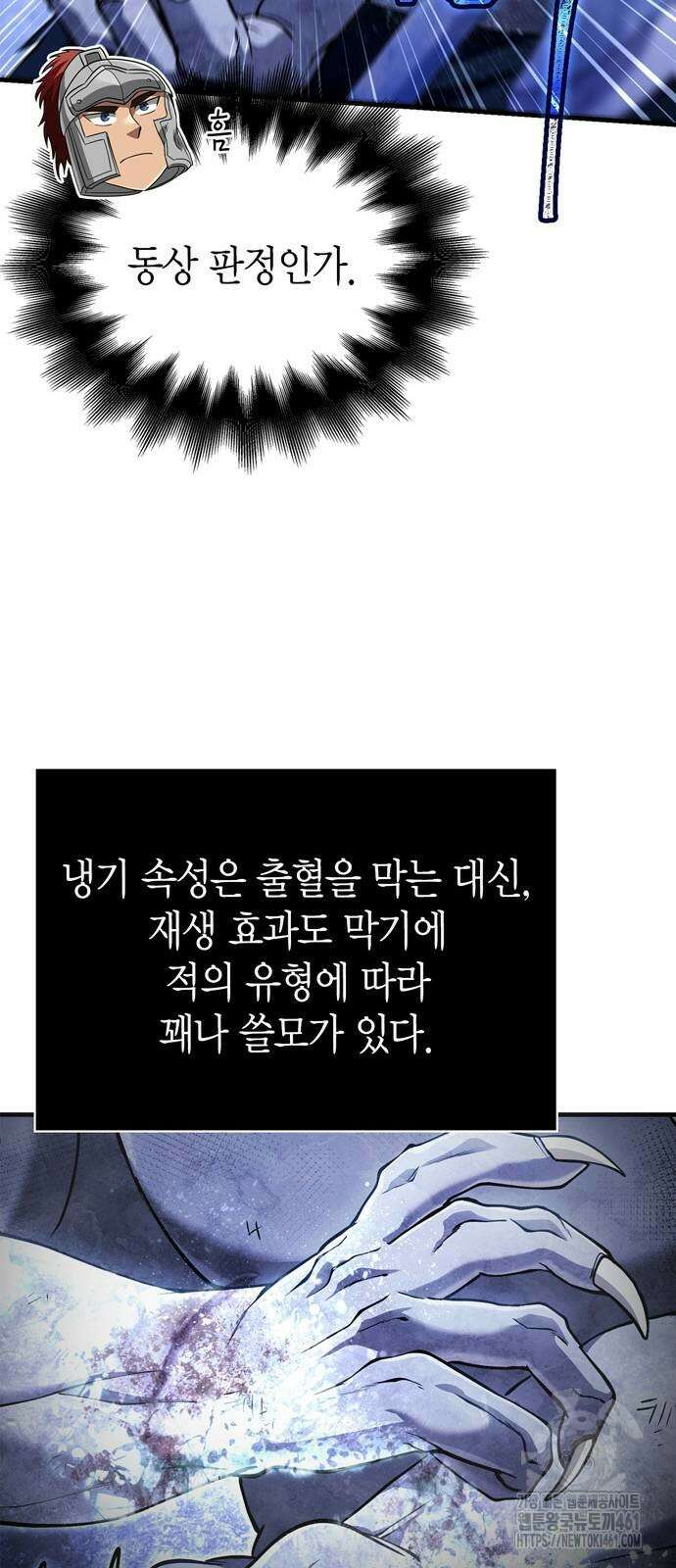 게임 속 바바리안으로 살아남기 73화 23