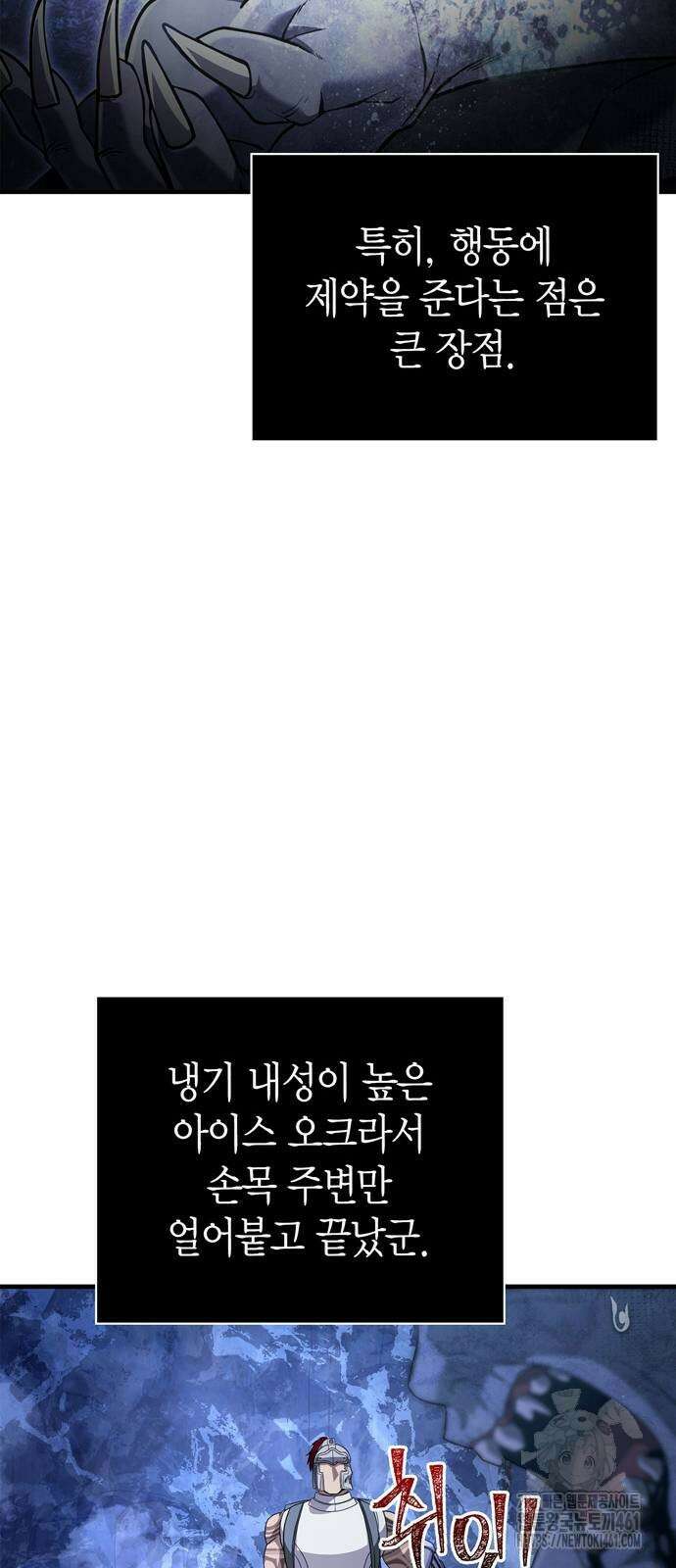 게임 속 바바리안으로 살아남기 73화 24