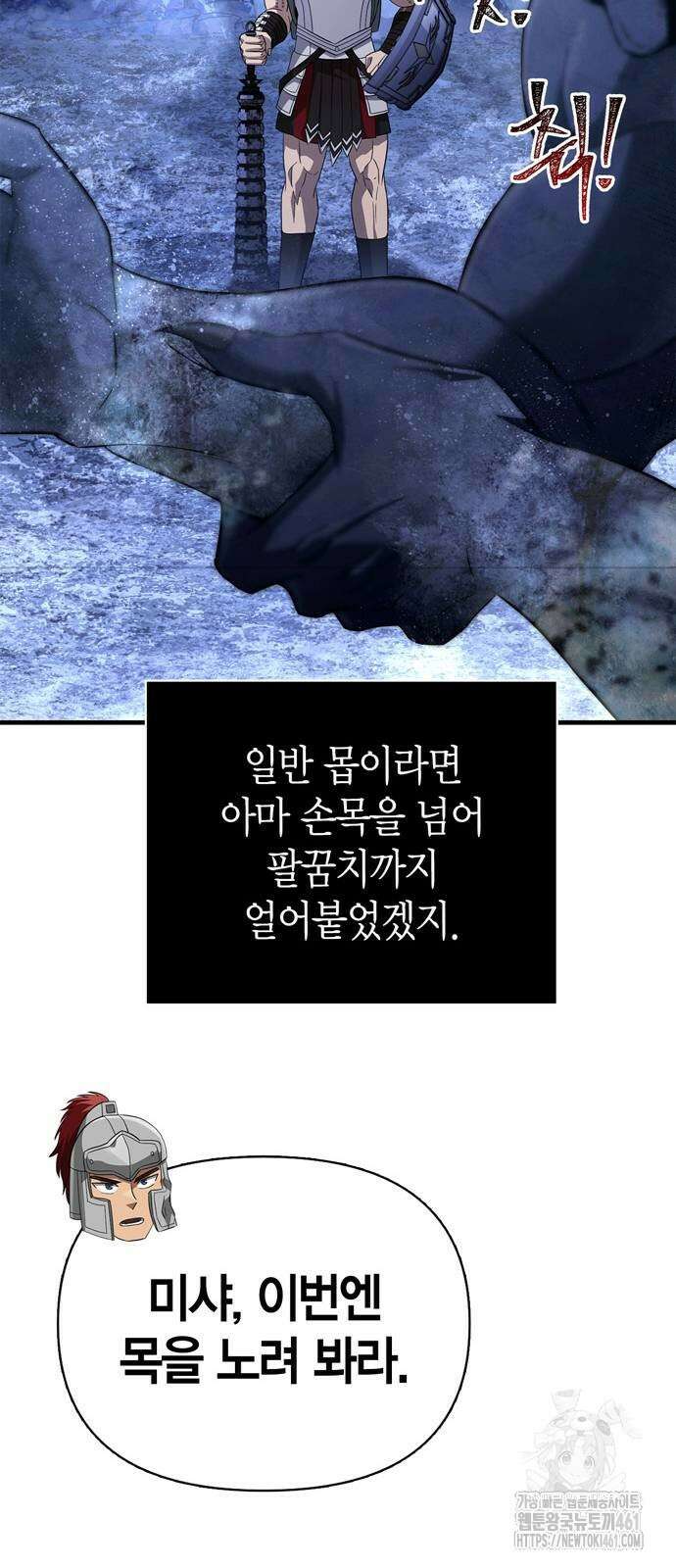 게임 속 바바리안으로 살아남기 73화 25