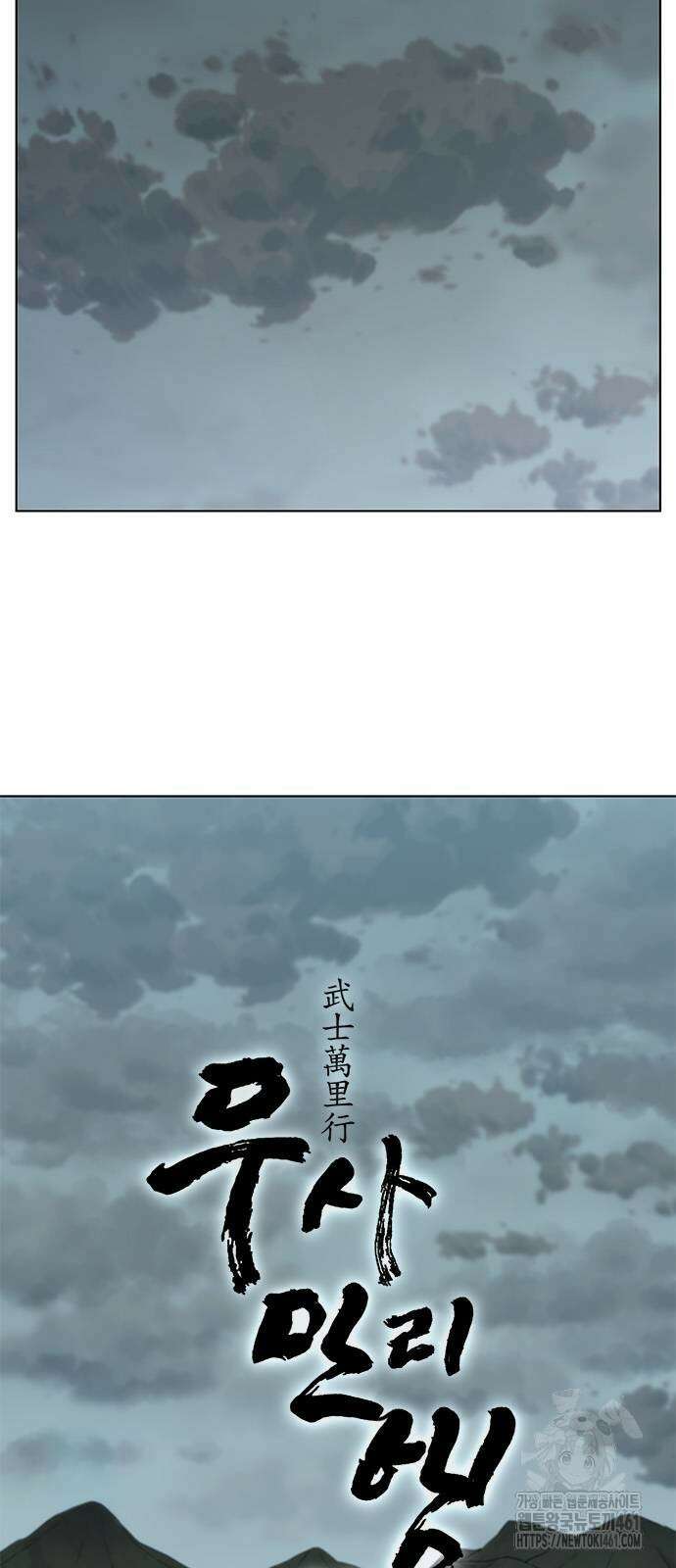 무사만리행 시즌2 4화 30
