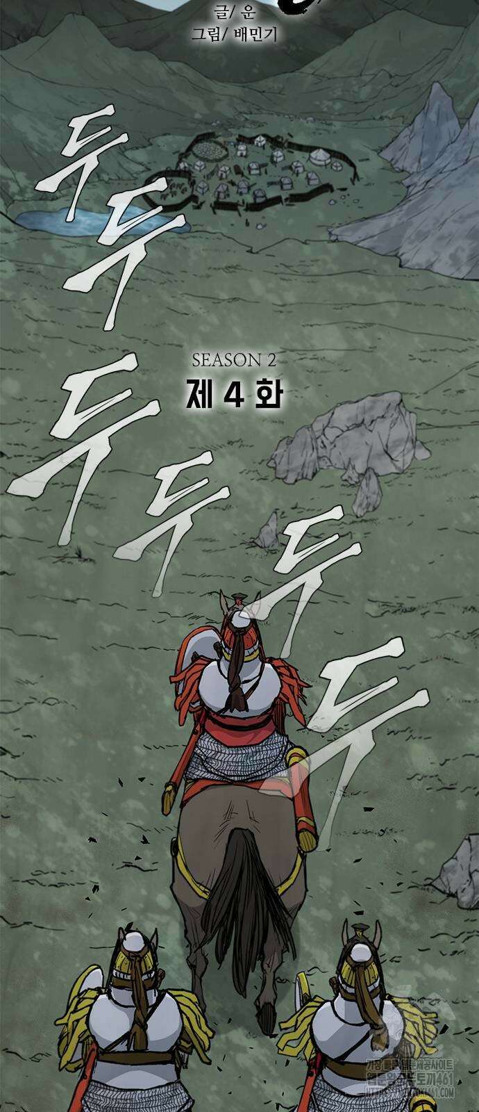 무사만리행 시즌2 4화 31