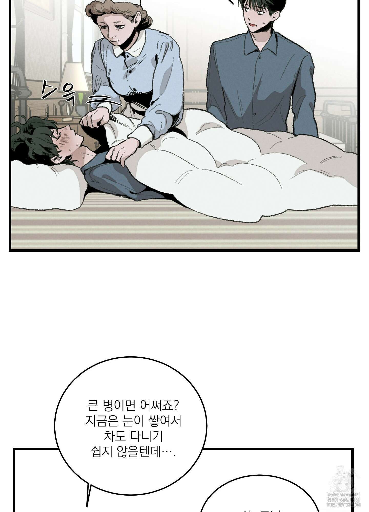 코티지 가든 4화 8