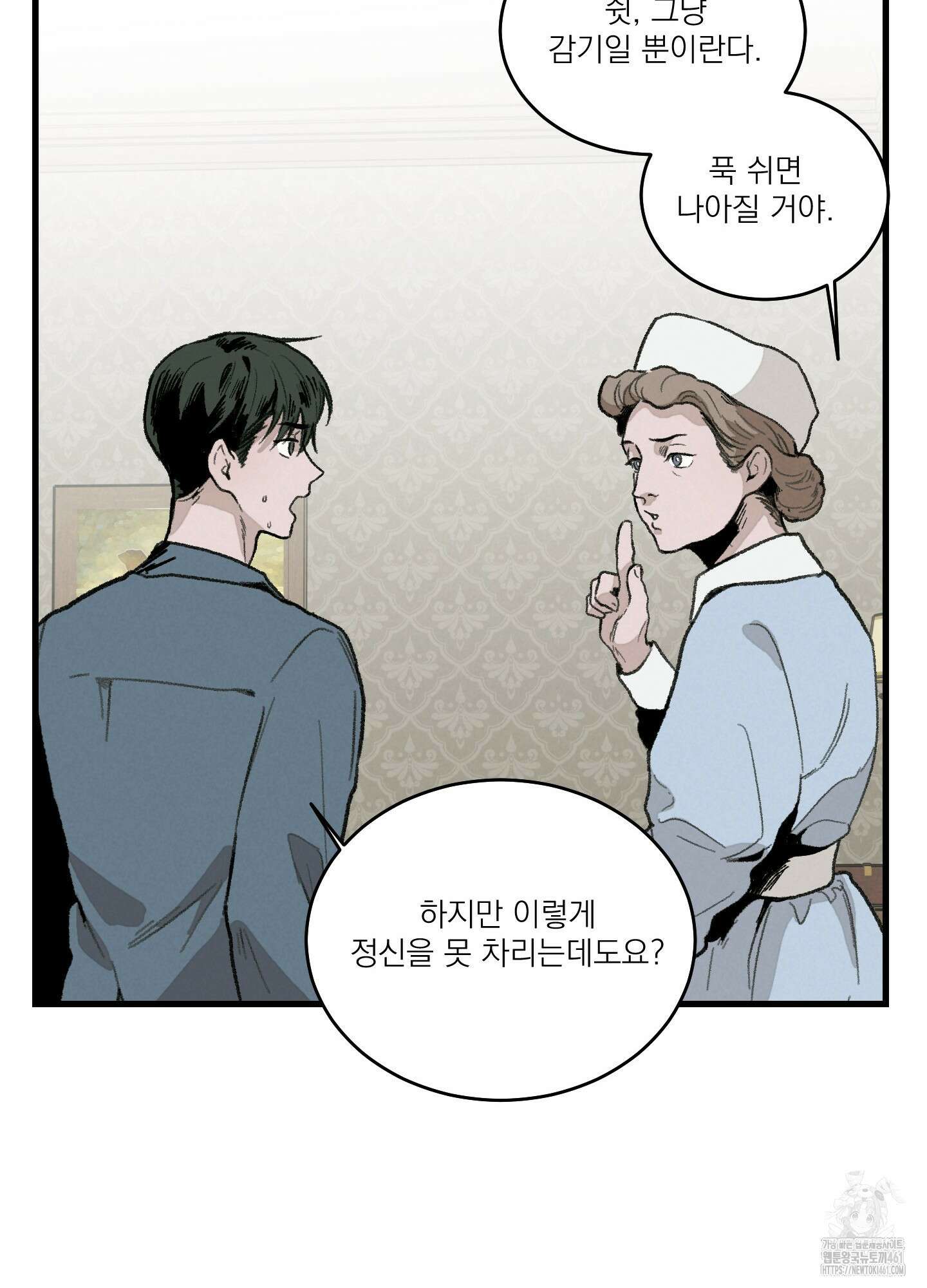 코티지 가든 4화 9