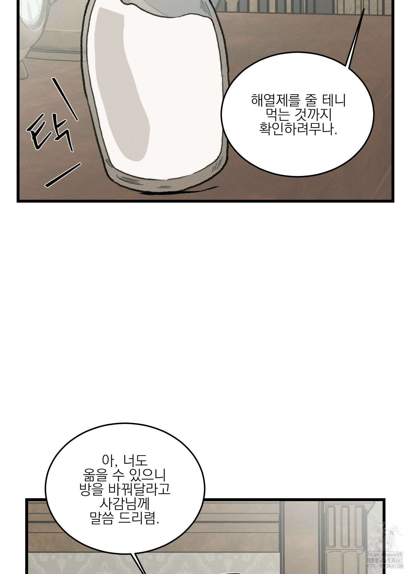 코티지 가든 4화 11