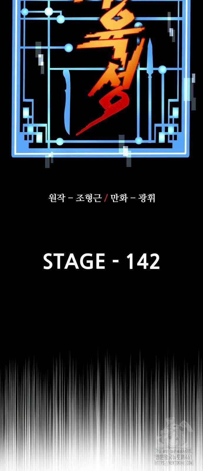 천마육성 142화 8