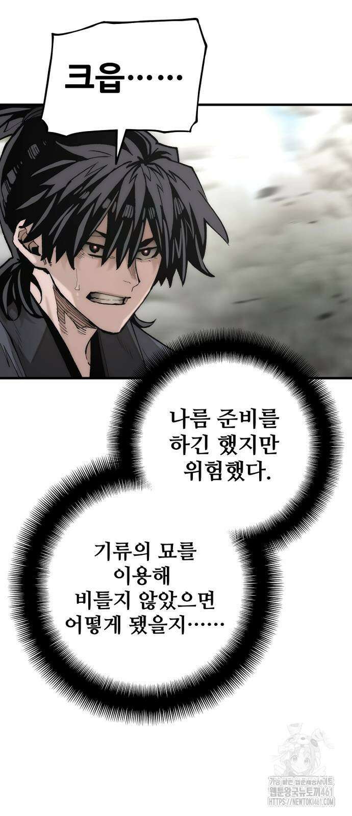 천마육성 142화 15