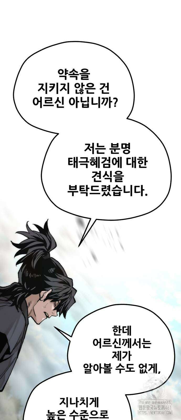 천마육성 142화 24