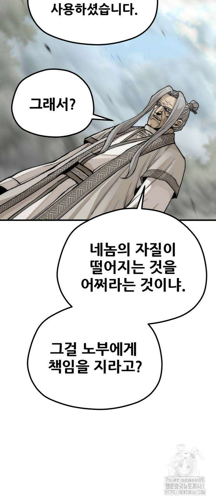 천마육성 142화 25