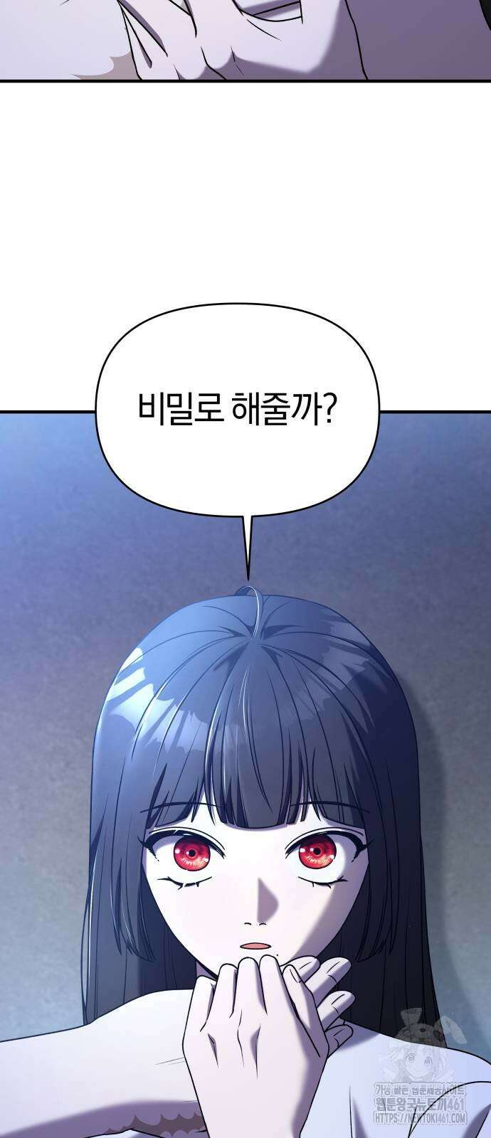 순정빌런 2부 28화 8