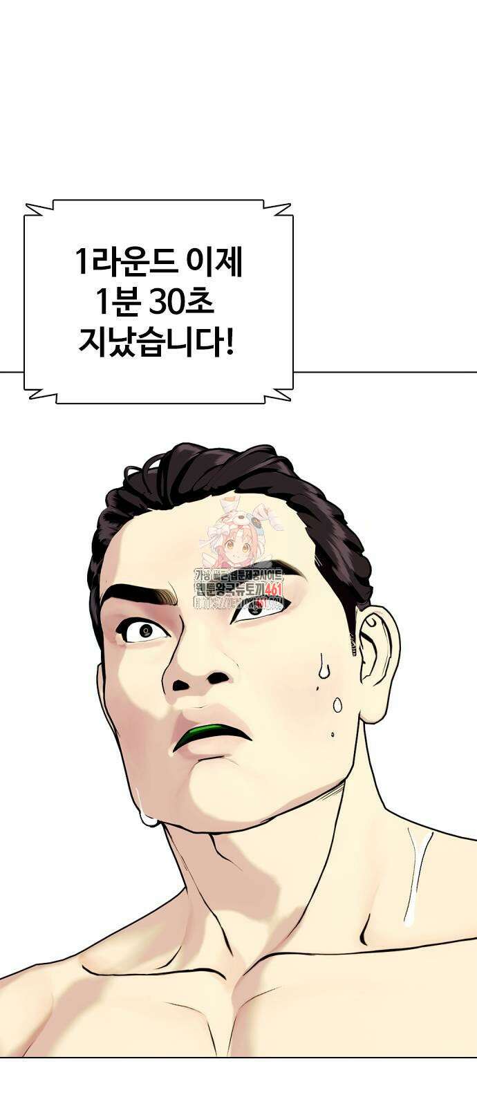 왕따가 격투기를 너무 잘함 88화 1