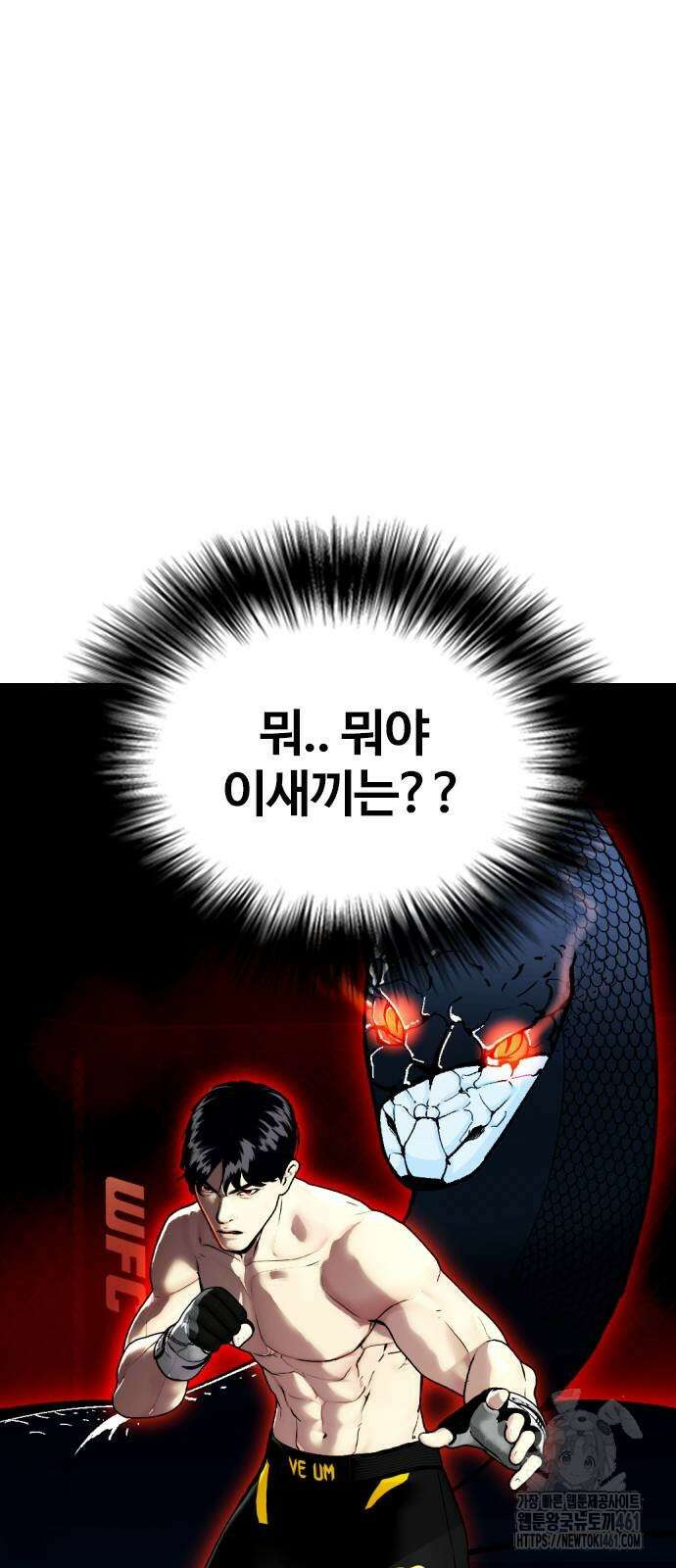 왕따가 격투기를 너무 잘함 88화 2