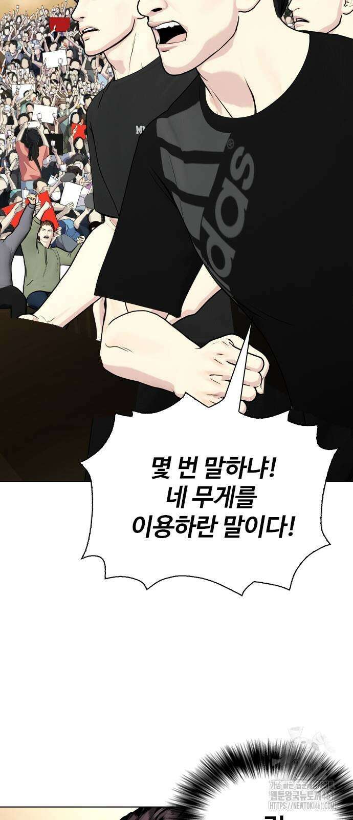 왕따가 격투기를 너무 잘함 88화 4