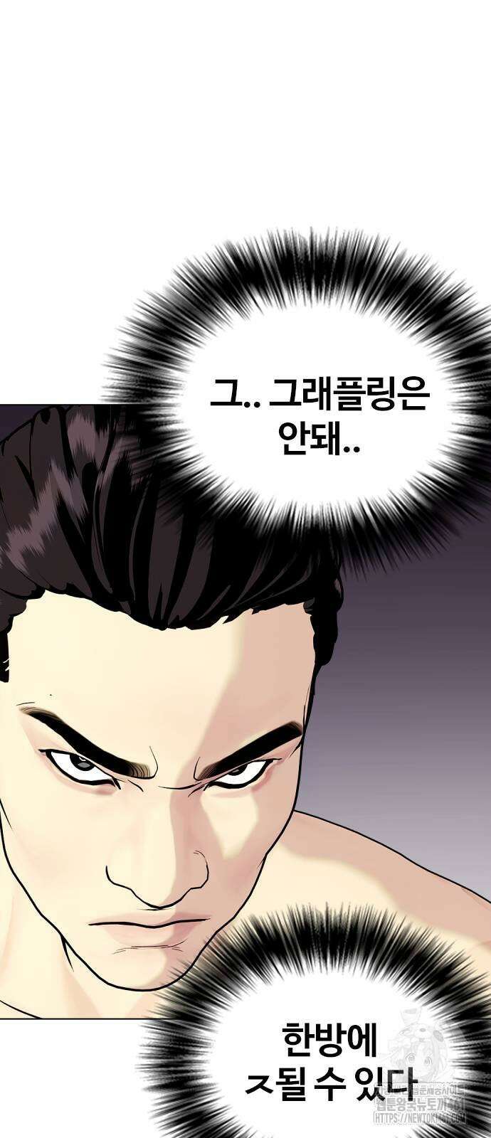 왕따가 격투기를 너무 잘함 88화 7