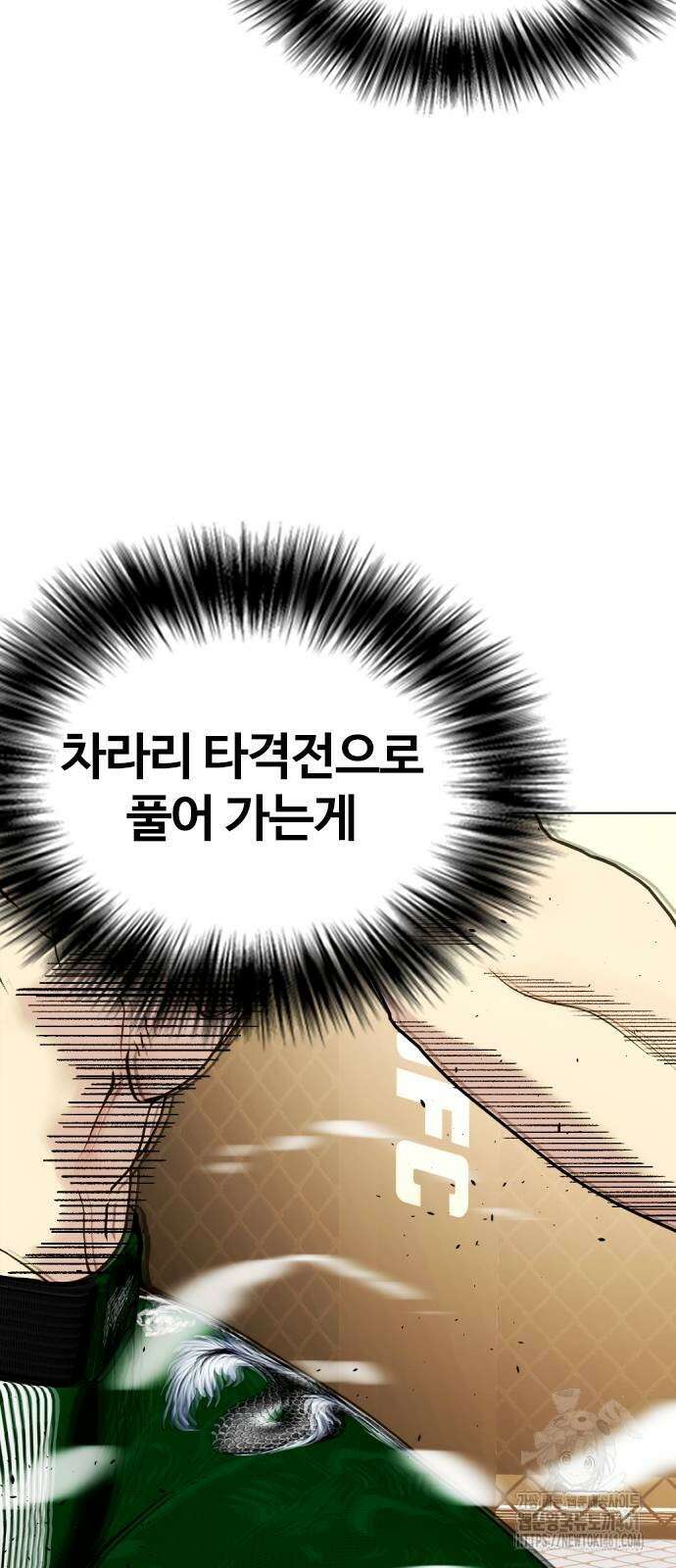 왕따가 격투기를 너무 잘함 88화 8