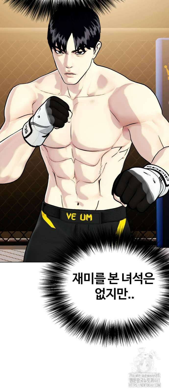 왕따가 격투기를 너무 잘함 88화 10