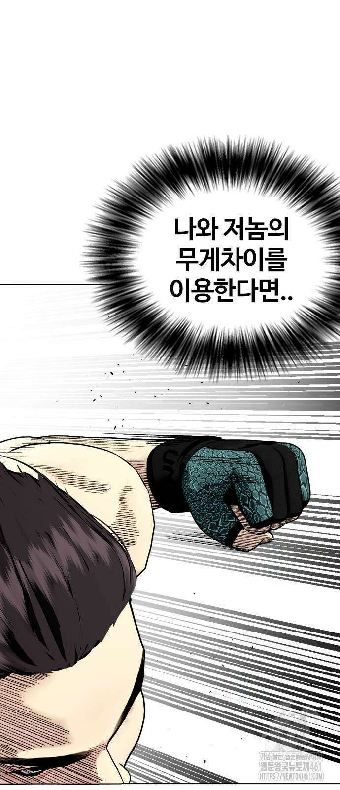 왕따가 격투기를 너무 잘함 88화 12
