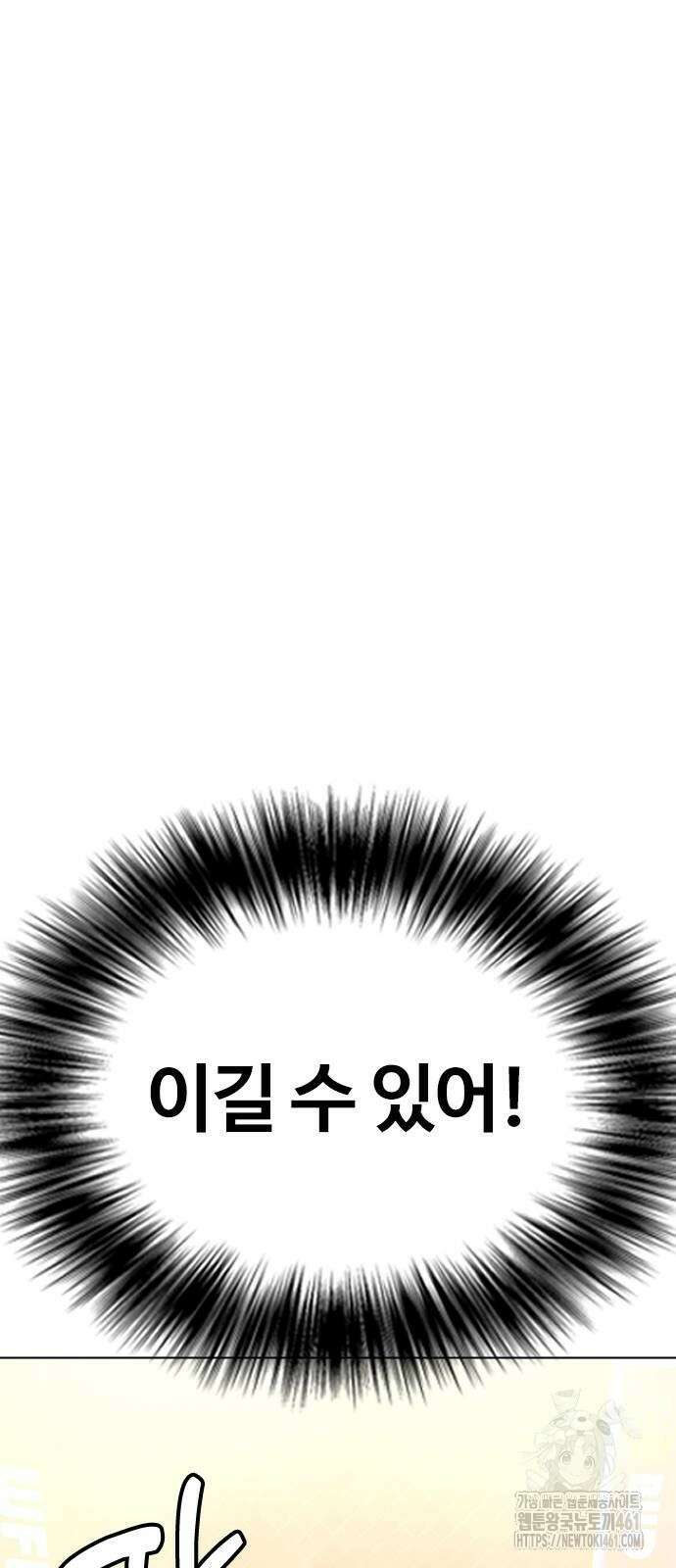 왕따가 격투기를 너무 잘함 88화 13