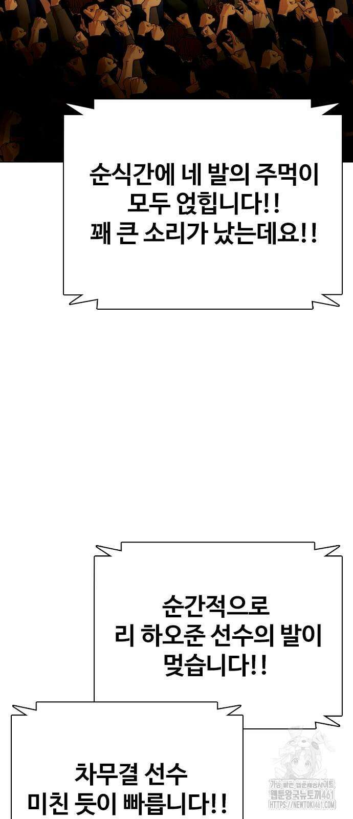 왕따가 격투기를 너무 잘함 88화 20