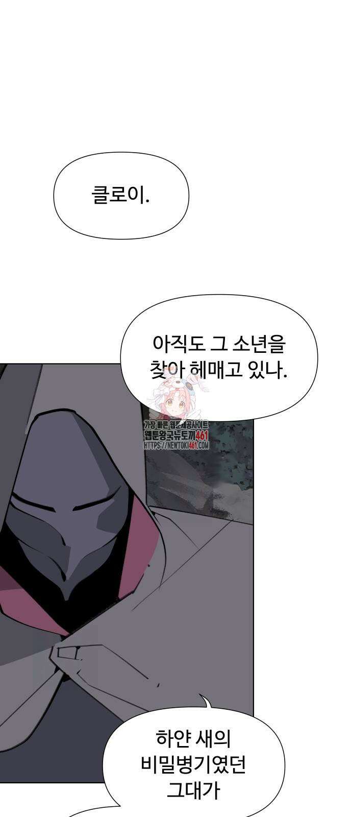 에녹:빛나는 나무 24화 1