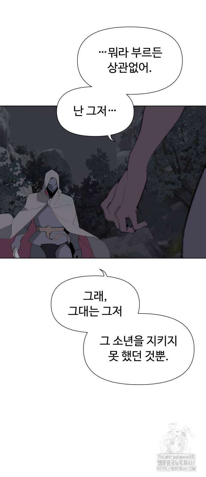 에녹:빛나는 나무 24화 3