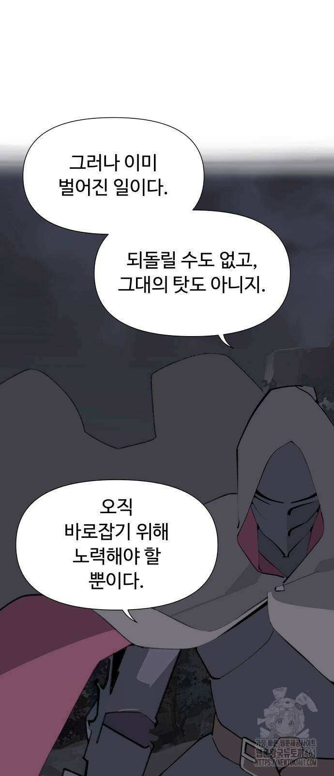 에녹:빛나는 나무 24화 4