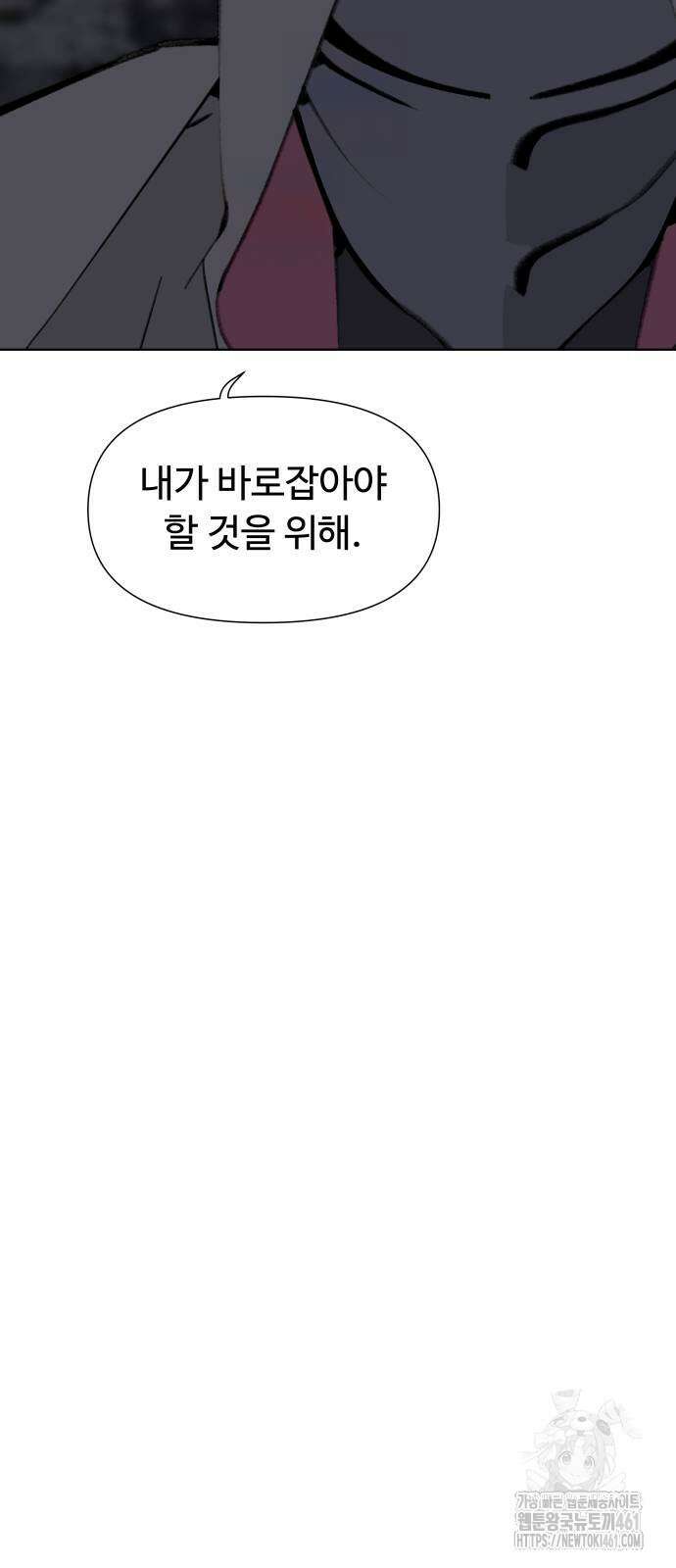 에녹:빛나는 나무 24화 7