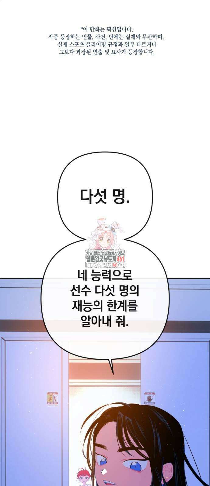 데드포인트 9화 1